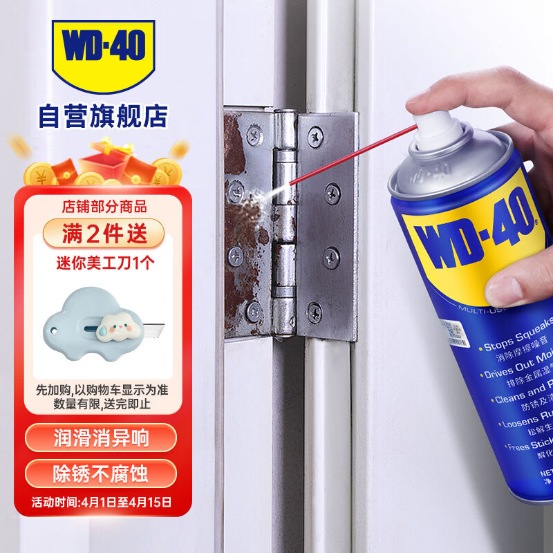 WD-40除锈剂润滑wd40门锁润滑油机械防锈油螺丝螺栓松动剂铁锈清洁神器