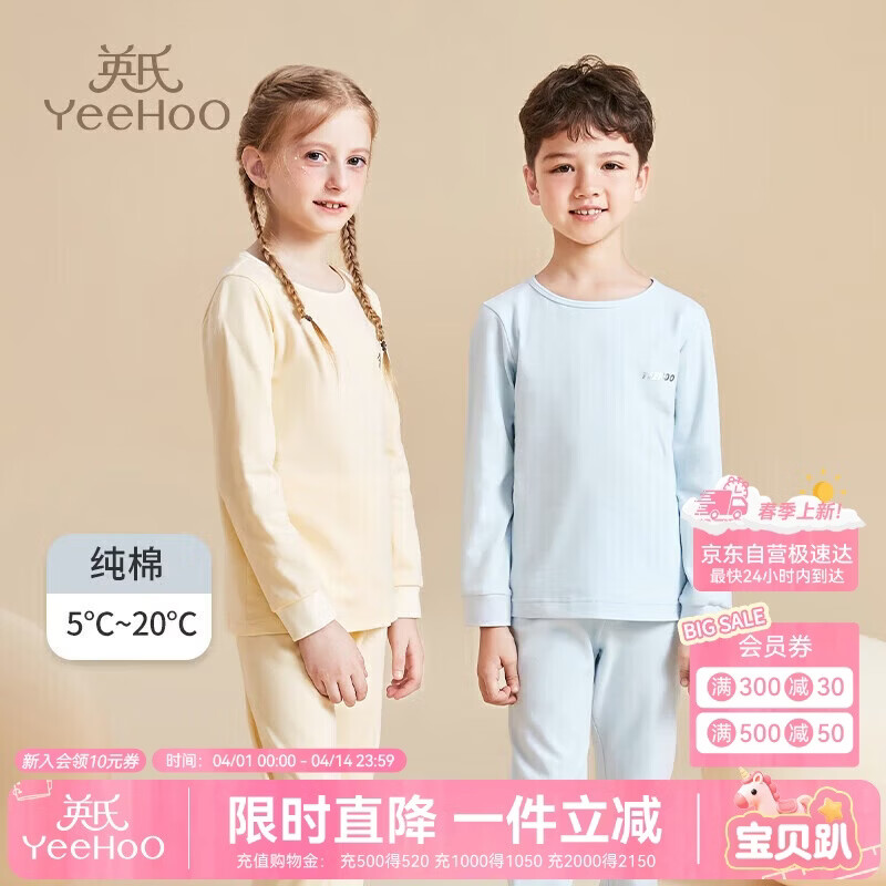 英氏（YEEHOO）儿童秋衣秋裤套装纯棉秋薄款睡衣大童男女童青少年初中生保暖内衣