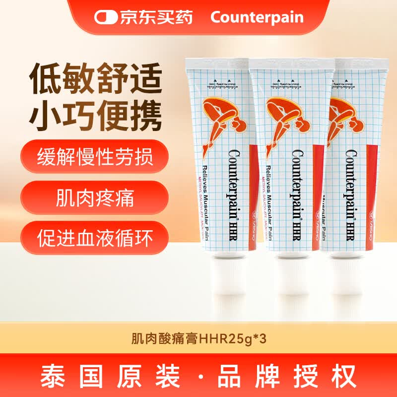 【3支装】泰国大正counterpain肯得肌肉酸痛膏温热型HHR25g 缓解疼痛疲劳扭伤拉伤药膏风湿关节炎 原装进口