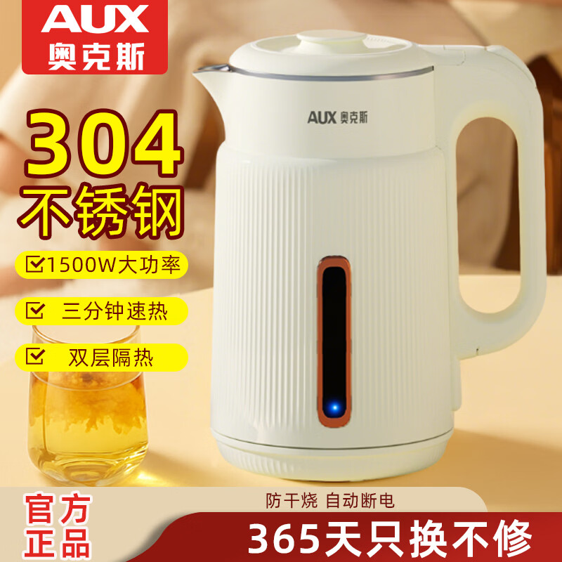 奥克斯（AUX）电热水壶家用宿舍1.5L大容量加热防干烧自动断电防烫食品级304不锈钢内胆办公室全自动烧水壶 1.5L 【304不锈钢】杏色