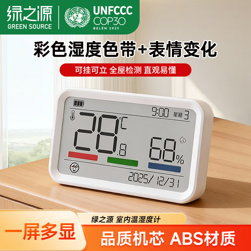 绿之源专业甲醛检测仪TVOC空气质量检测仪室内测甲醛家用pm2.5检测仪 室内温湿度计