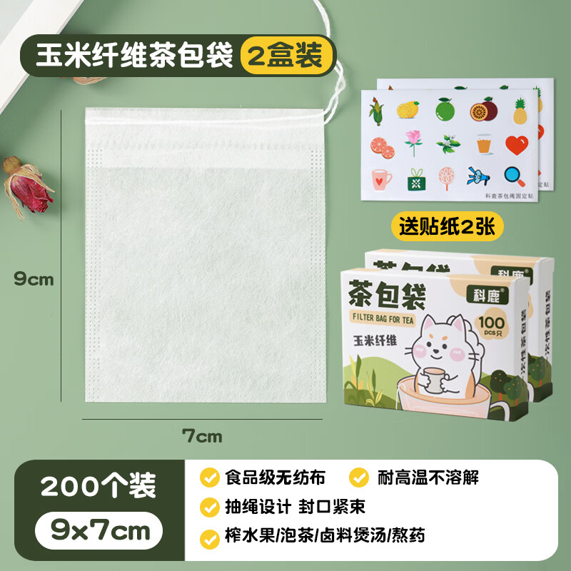科鹿茶包袋一次性茶叶包过滤袋玉米纤维香料卤料袋卤煮花果茶泡茶袋 【2盒200只】食品级材质