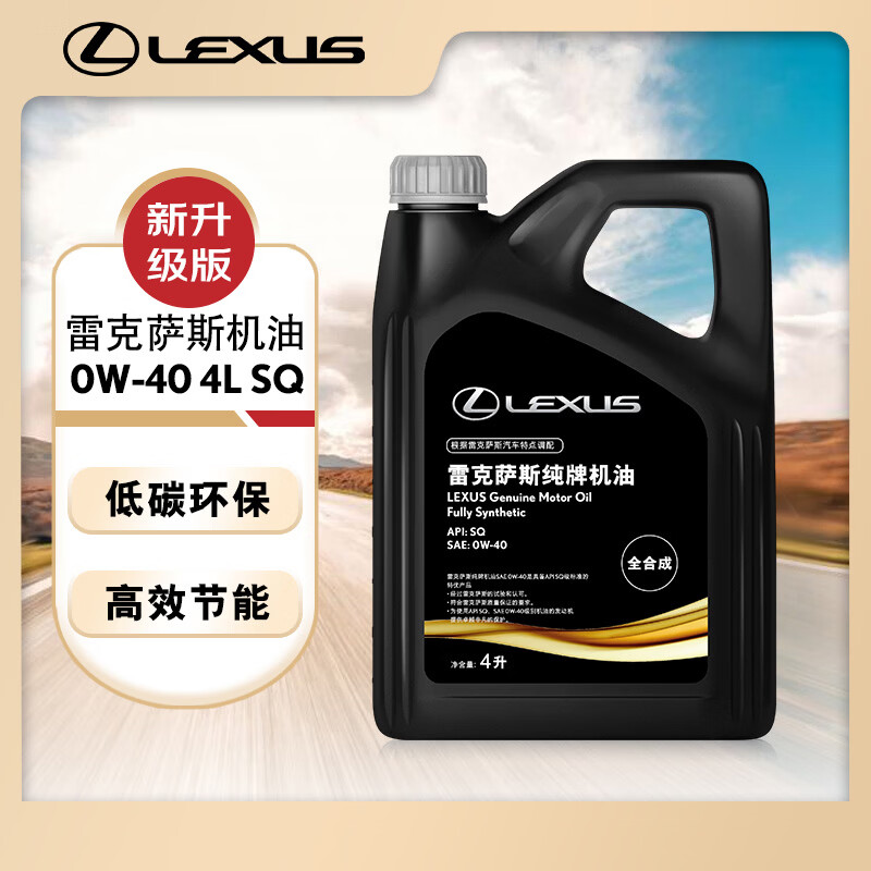 雷克萨斯纯牌原厂全合成汽机油 0W-40 SP级 4L 汽车保养