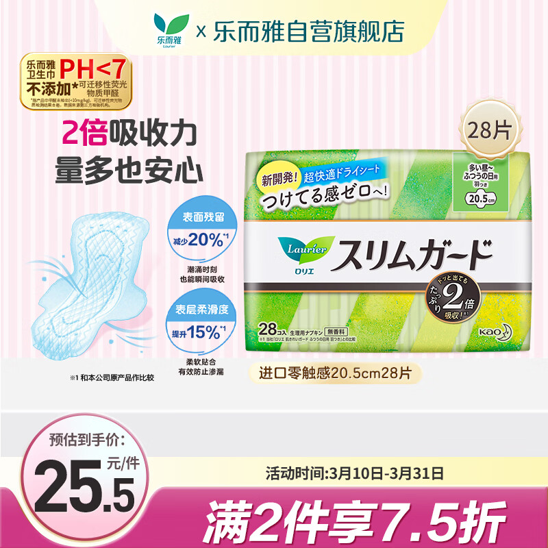 乐而雅花王进口零触感特薄透气日用卫生巾20.5cm28片姨妈巾京东自营囤货