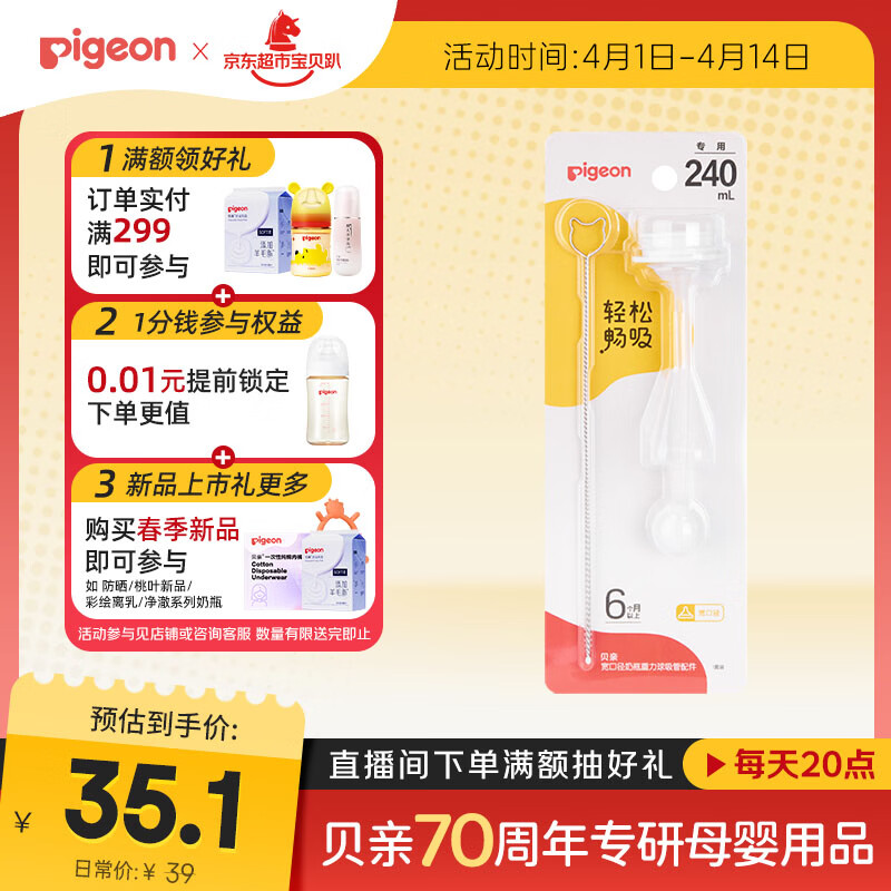 贝亲（Pigeon）宽口径奶瓶重力球吸管配件-240mL专用 BA220