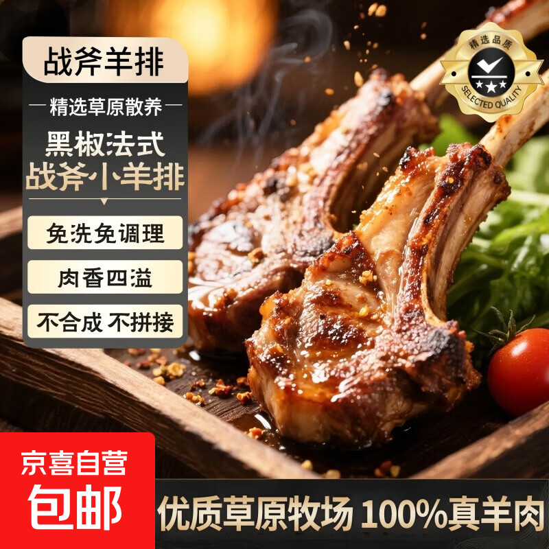 黑椒法式战斧羊排4斤肋排羊肉生鲜生羊排户外烤肉烧烤半成品食材 黑椒战斧羊排净重300g*2袋