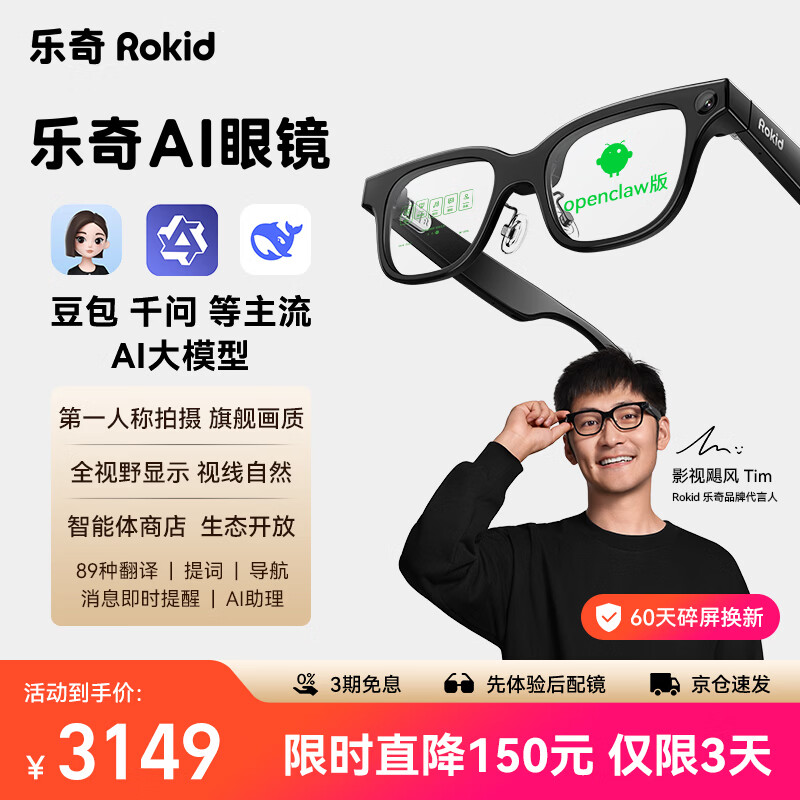 ROKID Glasses乐奇AI眼镜 智能眼镜 豆包千问大模型【最快当日达】接入OpenClaw龙虾 拍摄翻译提词 灵伴