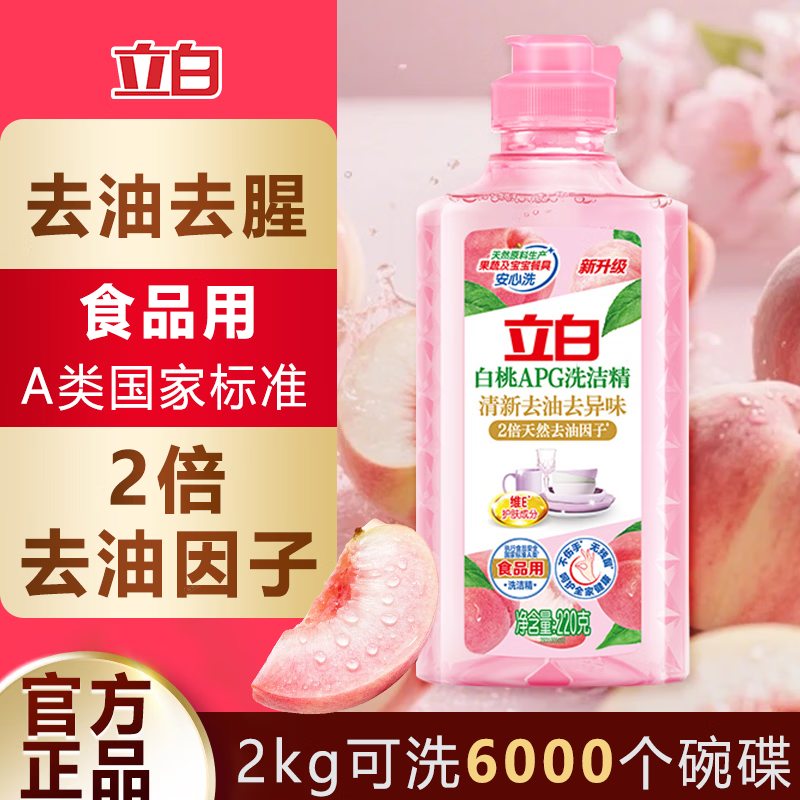 立白洗洁精小苏打柠檬去油污果蔬清洗剂CPS 性价比1瓶带海绵