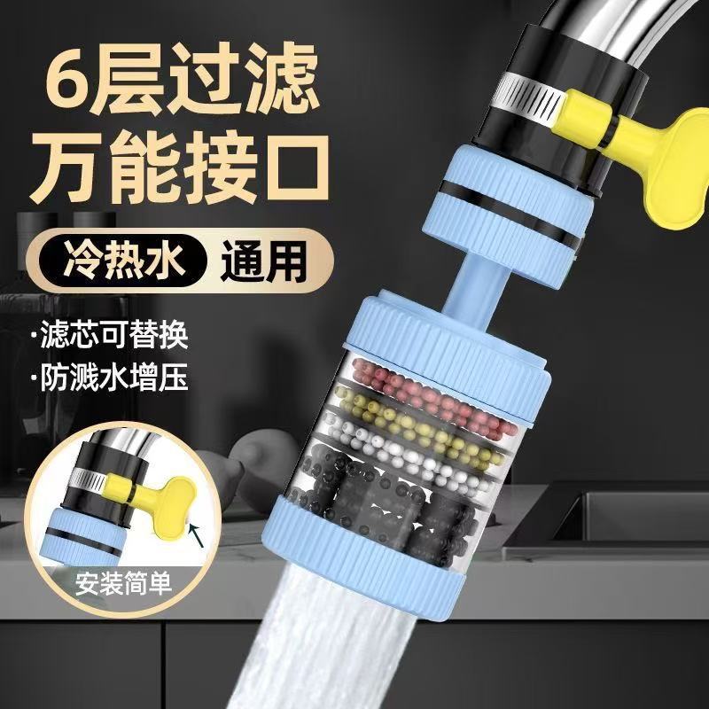 水龙头过滤器滤嘴防溅水厨房自来水滤水器家用花洒防溅头延伸器嘴 【买一发三】可旋转六重过滤器3个（通用款）