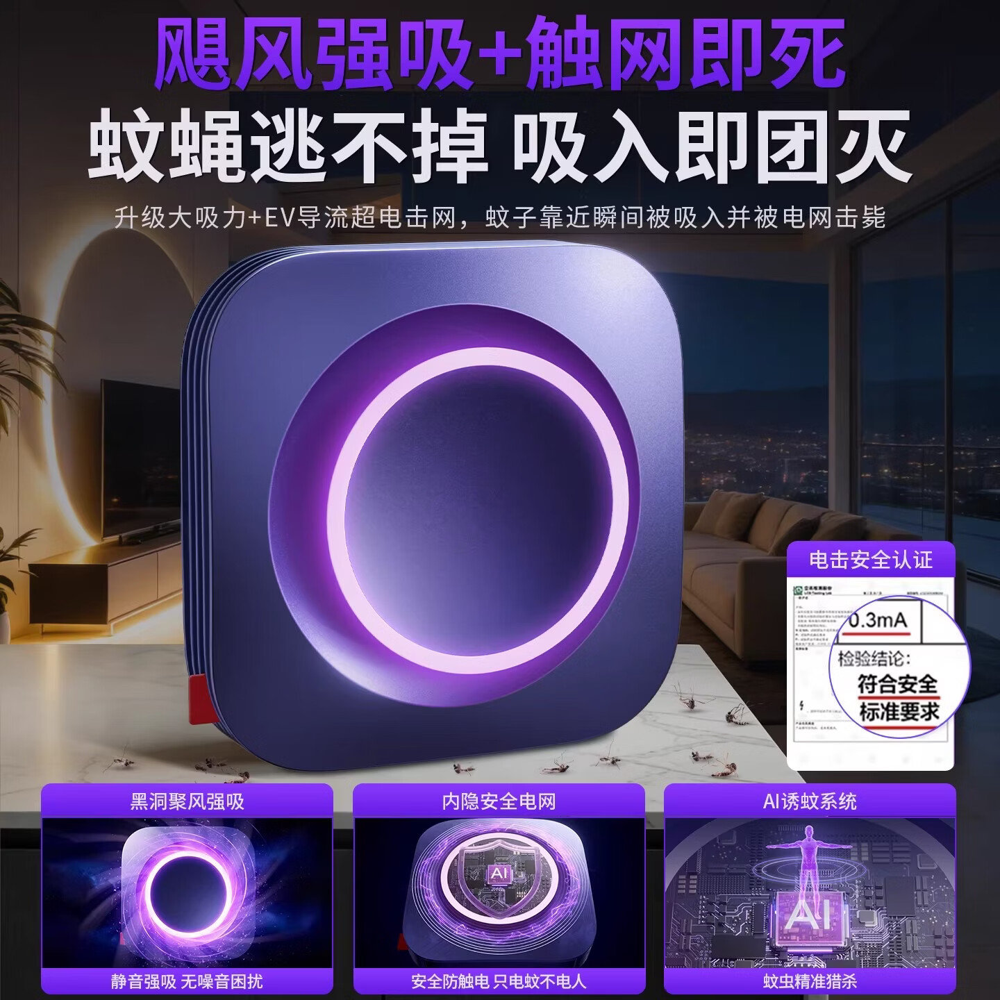 索樱琪【母婴全屋灭蚊】灭蚊灯 2026新款家用静音灭蚊器全自动驱蚊神器 【星穹紫】自动灭蚊·大面积·母婴专用 【2026顶配新款】极速灭蚊·加急联系客服发顺丰
