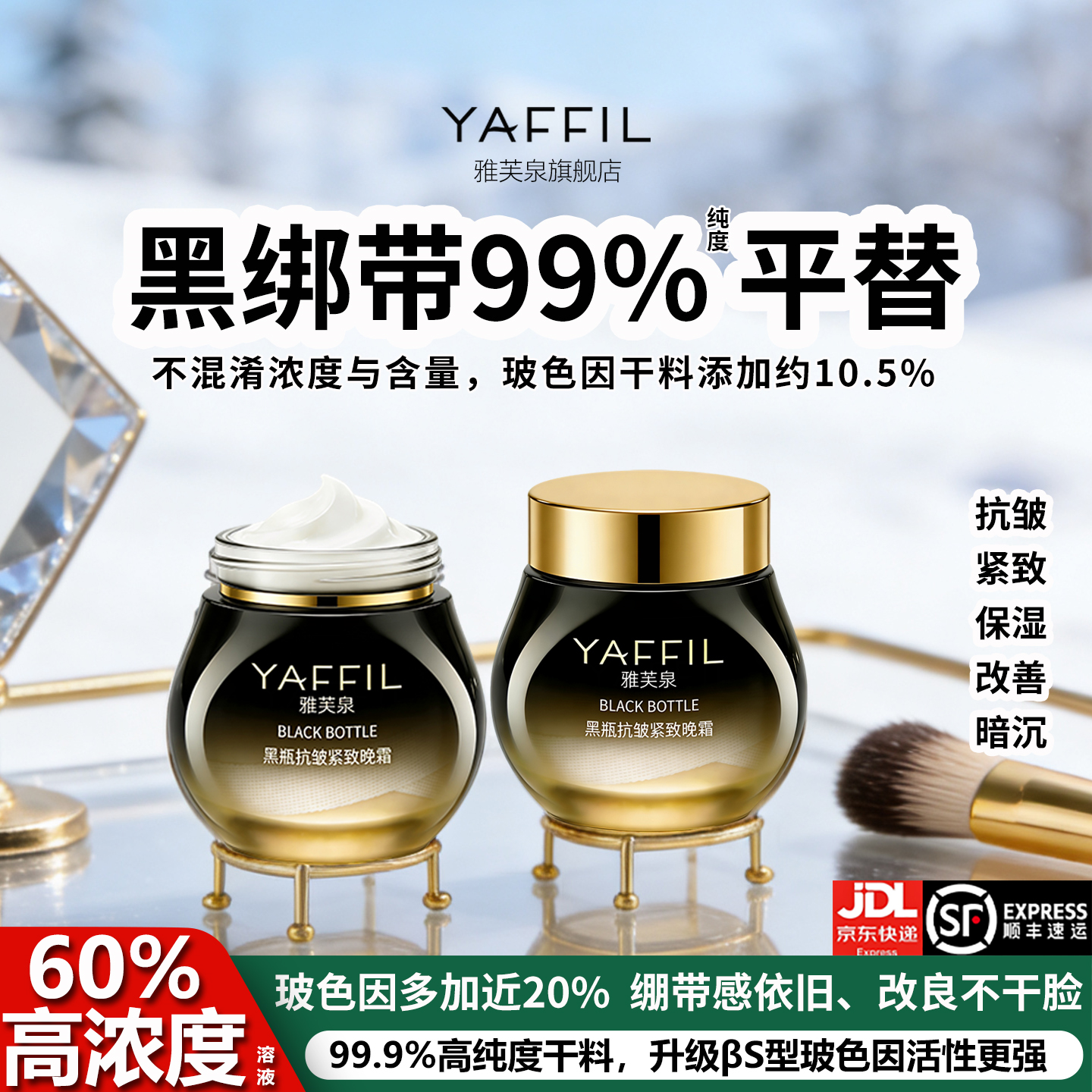 雅芙泉平替黑绷带高浓度玻色因面霜抗皱紧致保湿淡化细纹护肤品水乳套装 晚霜30g*2瓶