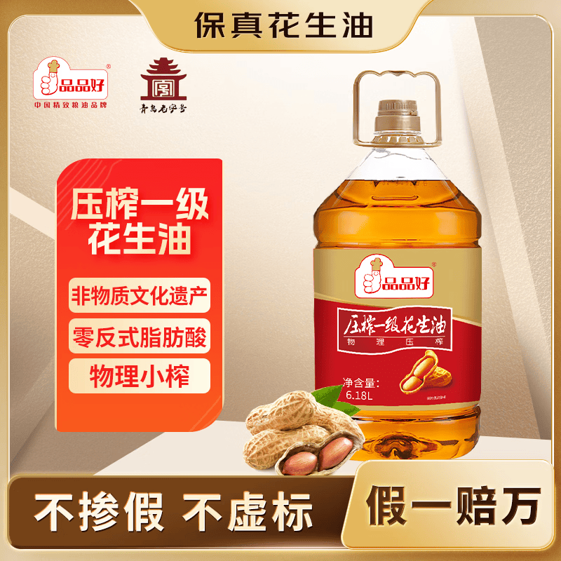 品品好0反式脂肪酸物理压榨一级花生油6.18L 家庭装