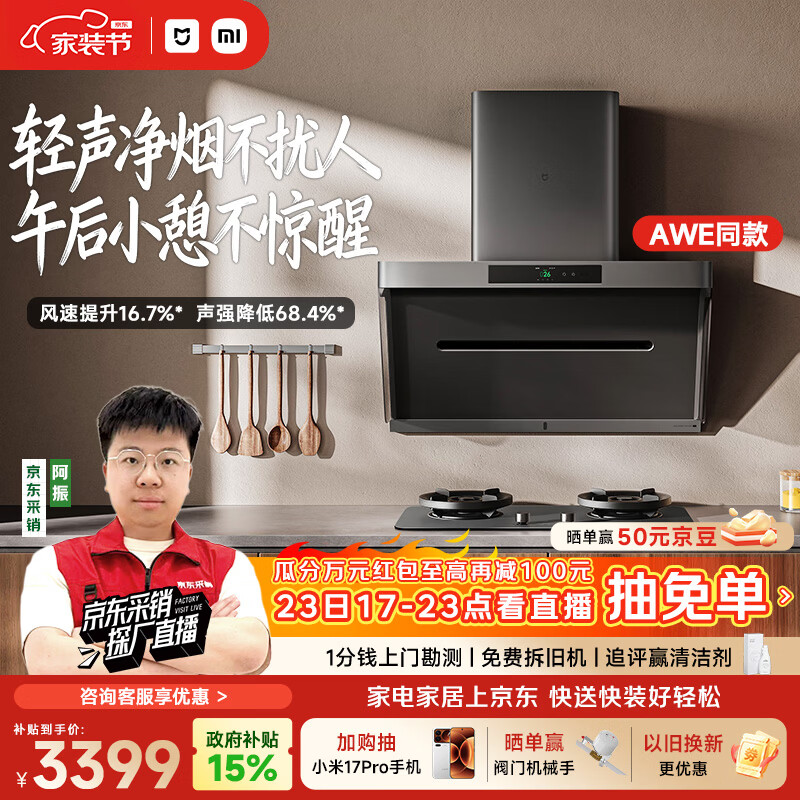 米家小米抽吸油烟机【净烟机P1升级款P1 Pro】以旧换新上门安装家用大吸力可配燃气灶AWE同款 MJ04C