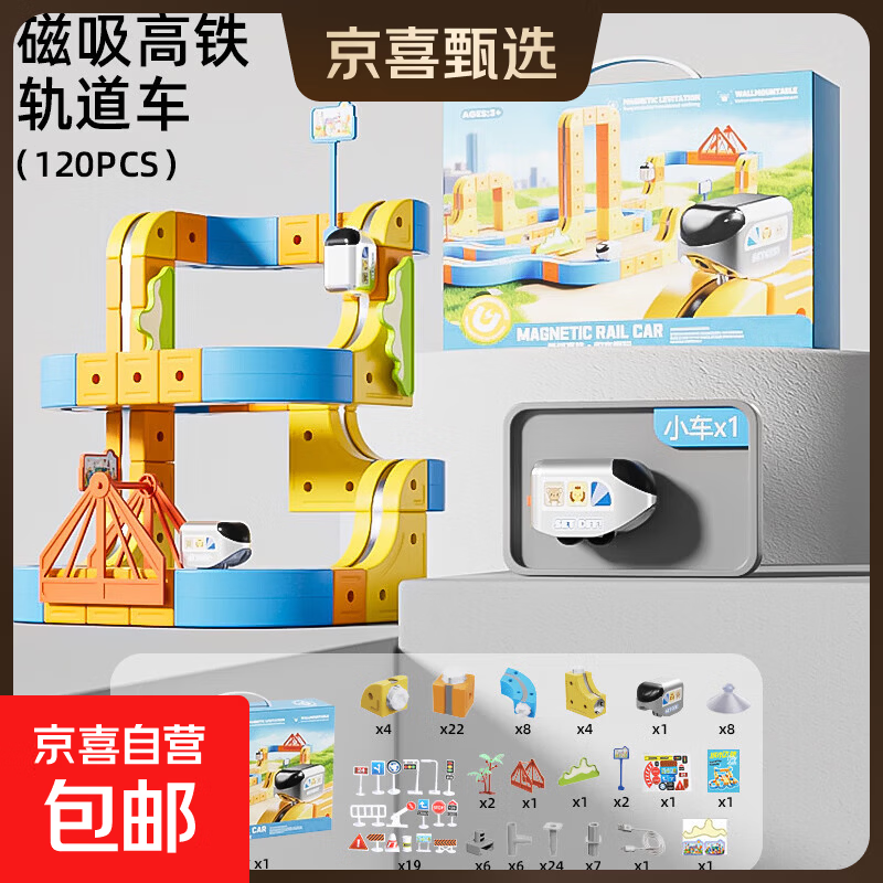 磁吸悬浮轨道车积木磁力轨道电动小火车儿童礼物拼装玩具 【120PCS】磁吸高铁轨道+1车 无规格