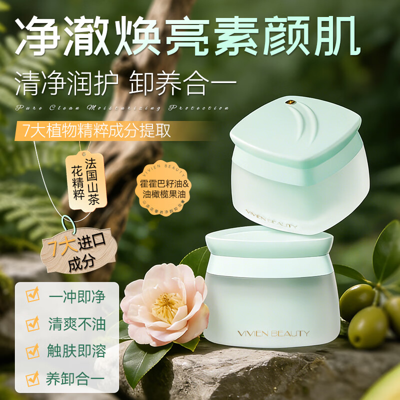 VIVIEN BEAUTY山茶花净颜卸妆膏卸妆油水面部深层清洁温和无残留滋润不假滑 【单个正装】山茶花卸妆膏100ml+试用装 京东折扣/优惠券