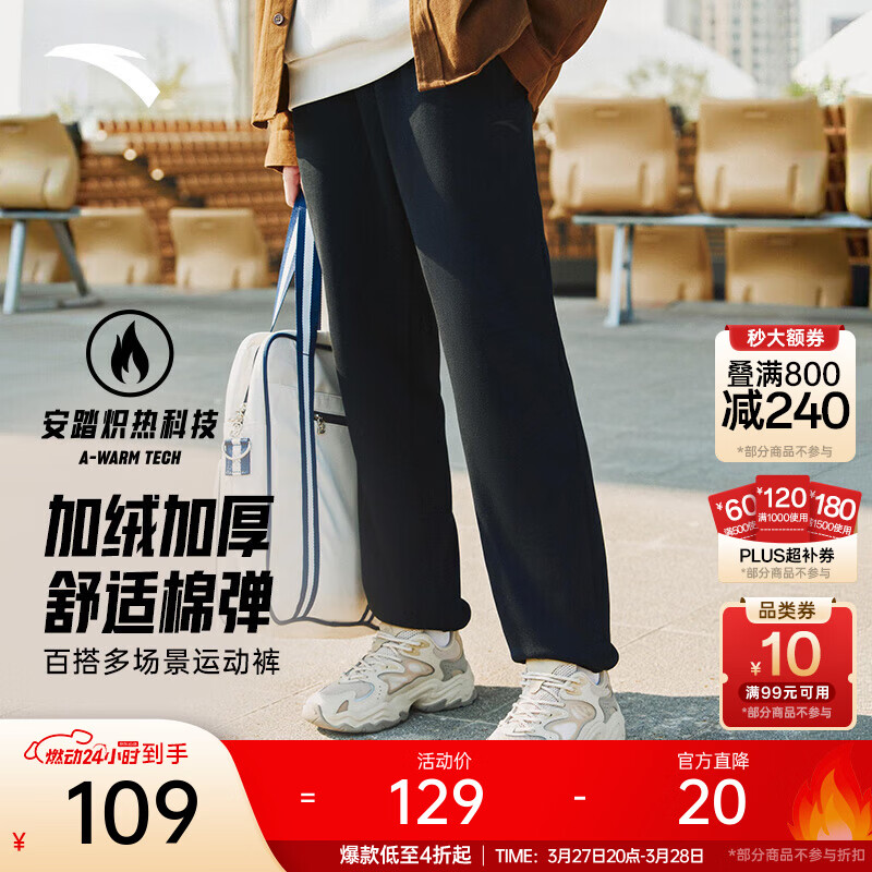 安踏（ANTA）运动裤加绒男裤2026新款卫裤男秋季男款长裤加厚保暖休闲裤子 基础黑-1 L (男175)