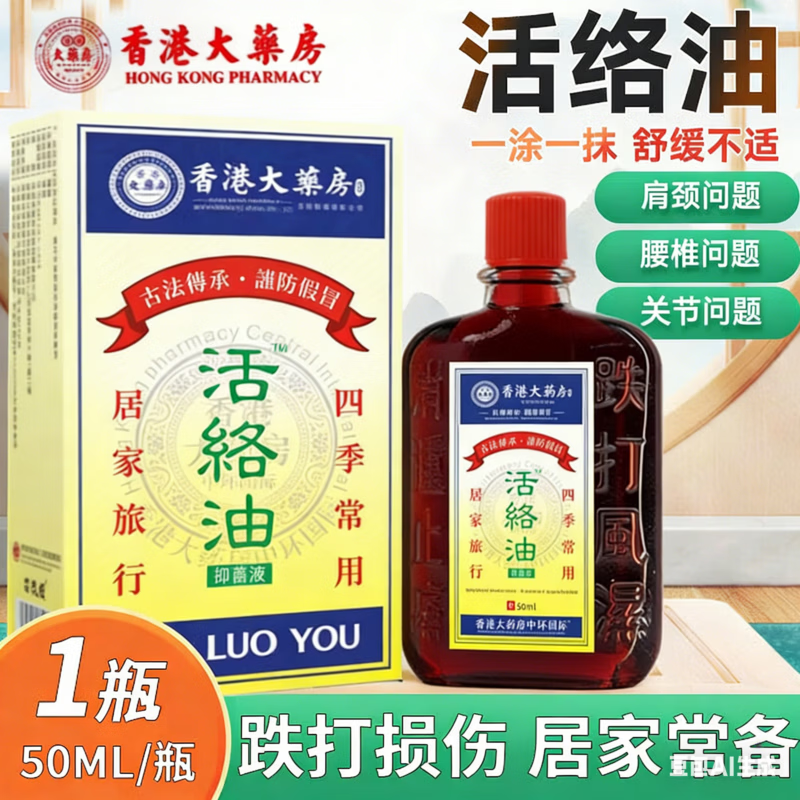 丹清堂活络油 舒筋老虎油颈椎活络油跌打损伤关节肿痛酸胀手足麻木肩颈 【3盒装】
