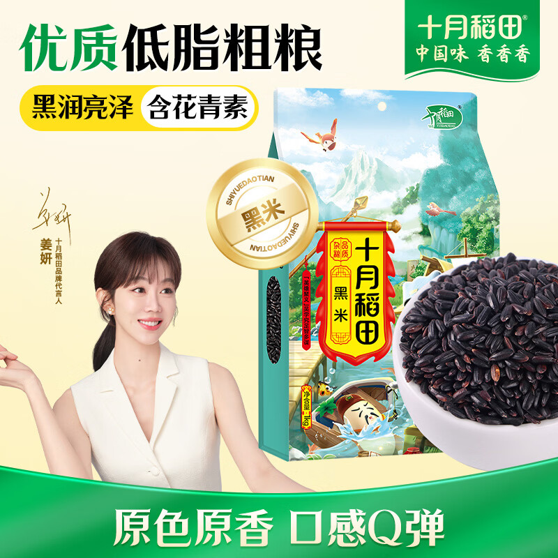 十月稻田 黑米 2斤 黑米粥 新米 五谷杂粮 低脂粗粮 黑色谷物 八宝粥原料