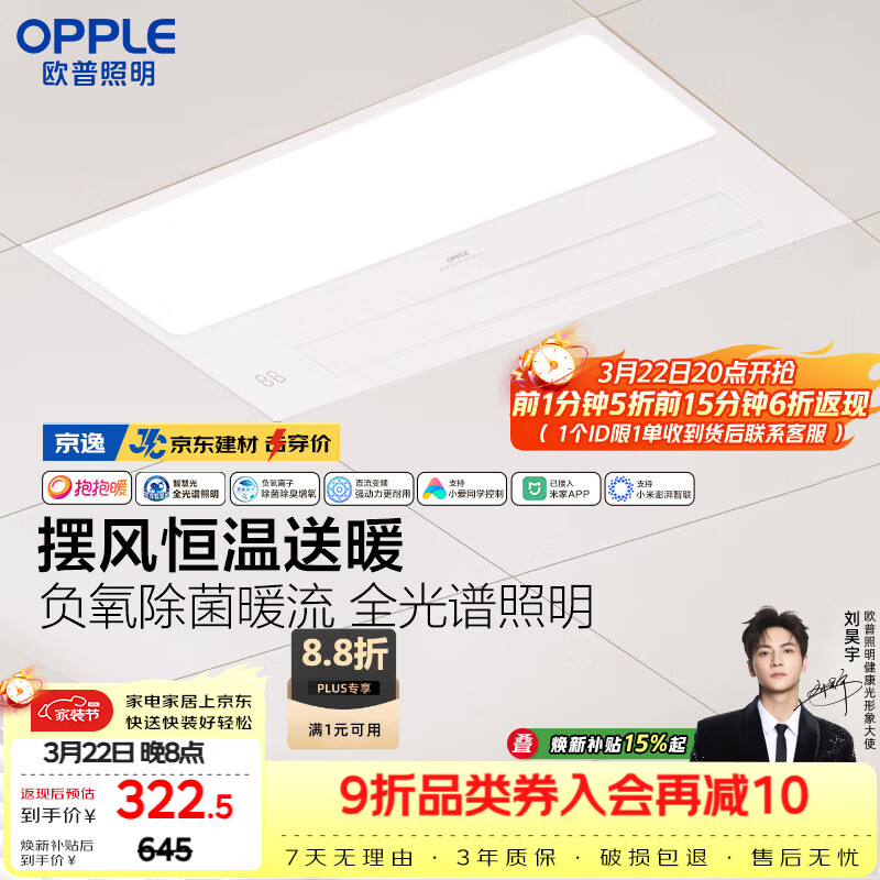 欧普照明（OPPLE）京东集采智能浴霸京系列抱抱暖变频智能除菌浴霸 京逸 免费送装
