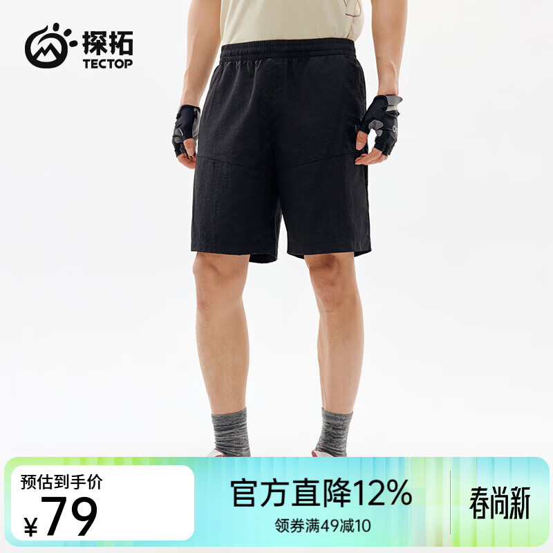 探拓（TECTOP）26新款户外短裤男夏季弹力透气运动短裤 云墨黑 S