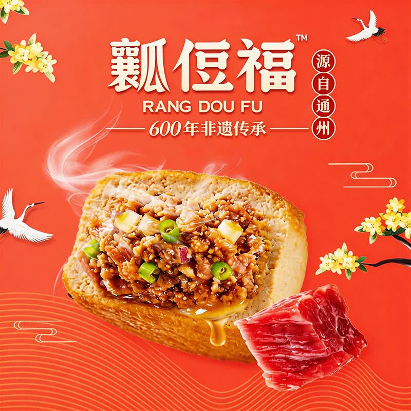 瓤侸福瓤豆腐非遗手工酿制嫩滑爆汁半成品轻食方便菜加热即食生鲜食品 安格斯牛肉【50g*8枚】
