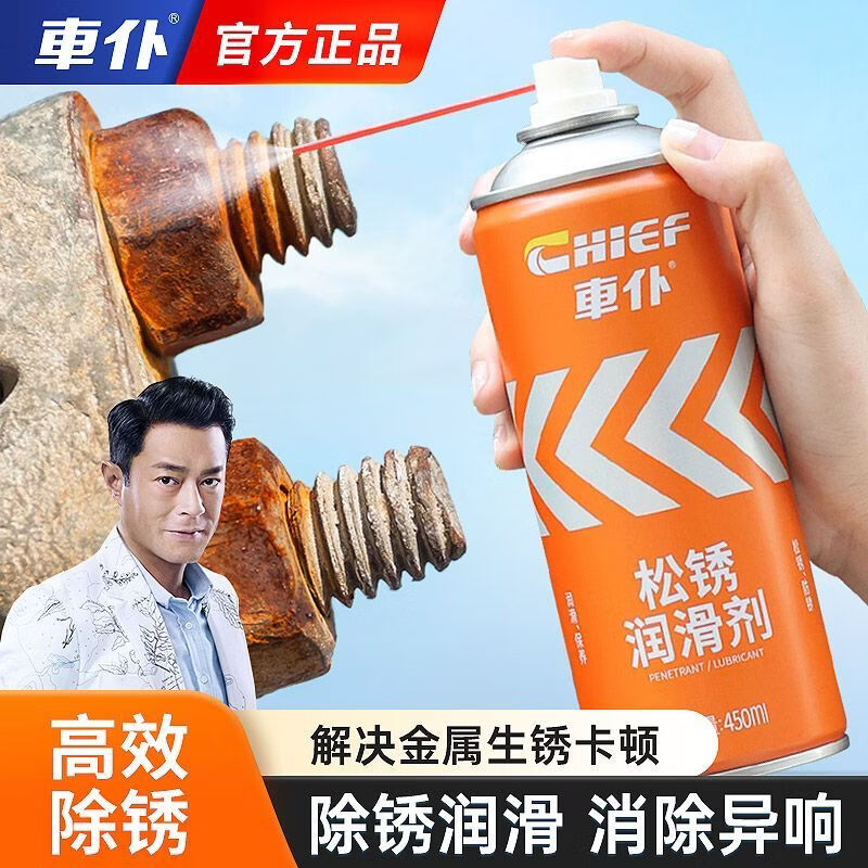 CHIEF车仆松锈润滑剂多功能除锈金属油强力去锈灵喷剂汽车螺丝螺栓除锈 【拍1发3】多功能除锈润滑剂 3瓶