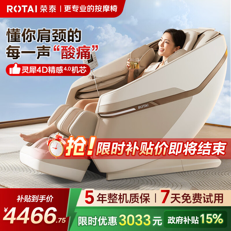 荣泰（RONGTAI）按摩椅家用全身按摩全自动太空舱2026十大按摩椅品牌豪华智能零重力小型电动按摩沙发A50Plus A50Plus钻白色