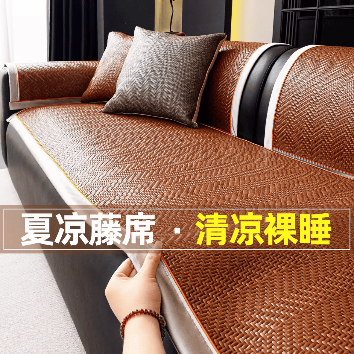 朗格藤席沙发凉席垫夏季2026款夏天冷感防滑凉垫靠背垫定制沙发垫套罩 柏藤-咖色【光滑无倒刺 凉而不冰】  60*120 【小两人位】