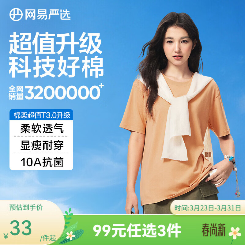 网易严选26新品10A抗菌纯棉短袖T恤新疆棉内搭圆领男女同款 短袖款-蜜桃色 棉柔T3.0升级 L