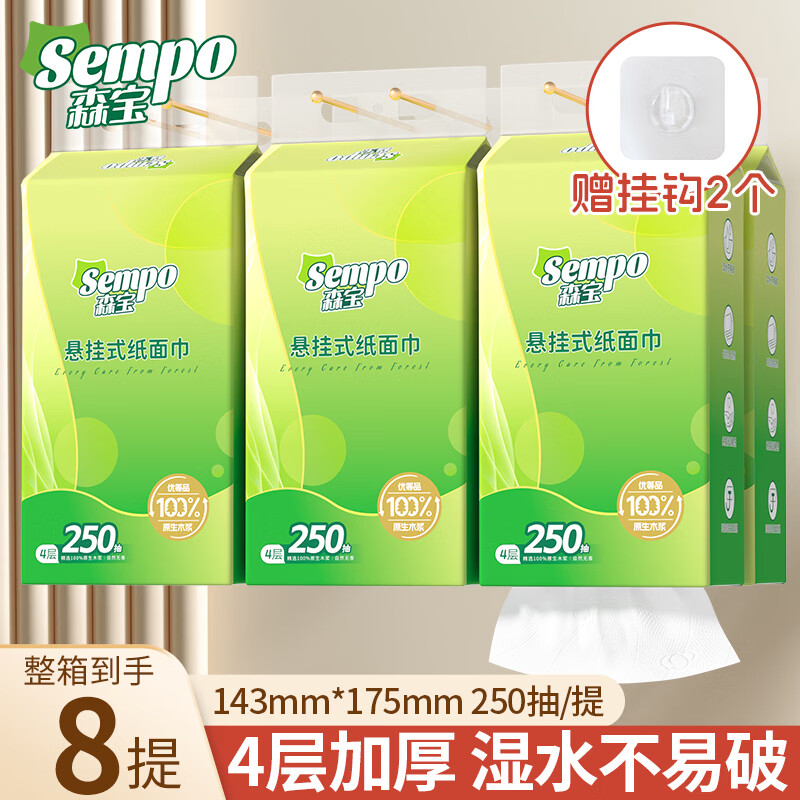 森宝悬挂式抽纸8大包整箱餐巾纸4层250抽厕纸实惠家用卫生纸面巾纸 4层250抽*8提