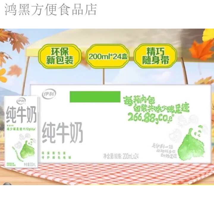 伊利纯牛奶200ml4盒整箱学生无菌转营养早餐纯牛奶 伊利纯牛奶24盒*1箱