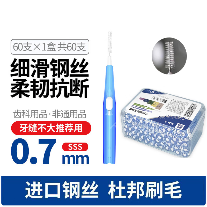 日本品牌原装进口牙缝刷I型进口钢丝正畸专用齿间刷矫正牙刷牙线 0.6mm60支超级细号 京东折扣/优惠券