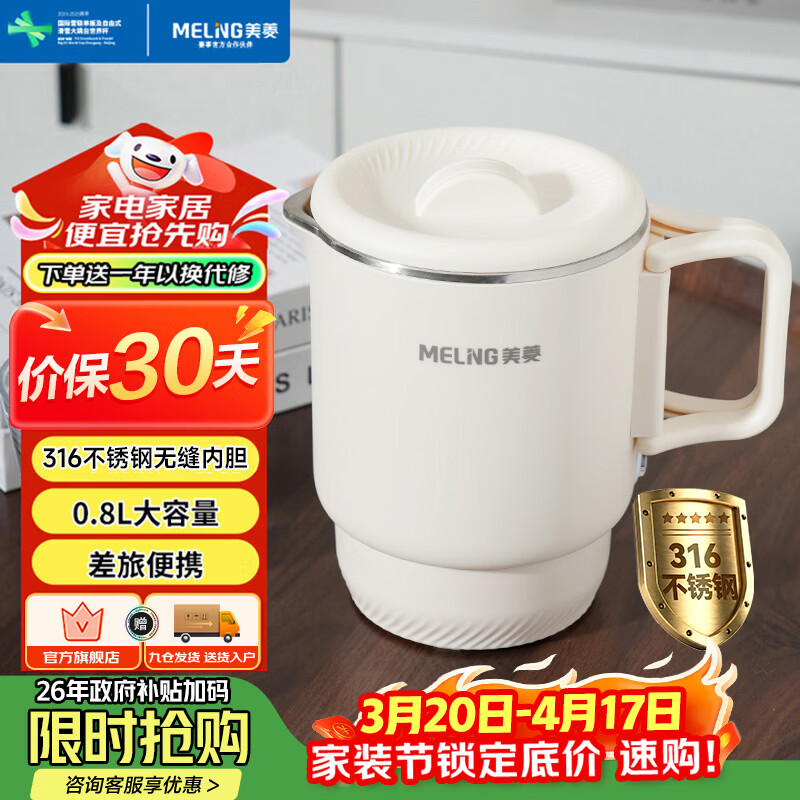 美菱（MeiLing）便携式烧水壶电水壶0.8L可折叠316不锈钢烧水杯旅行出差电热水壶家用火锅宿舍泡面杯MH-D0861