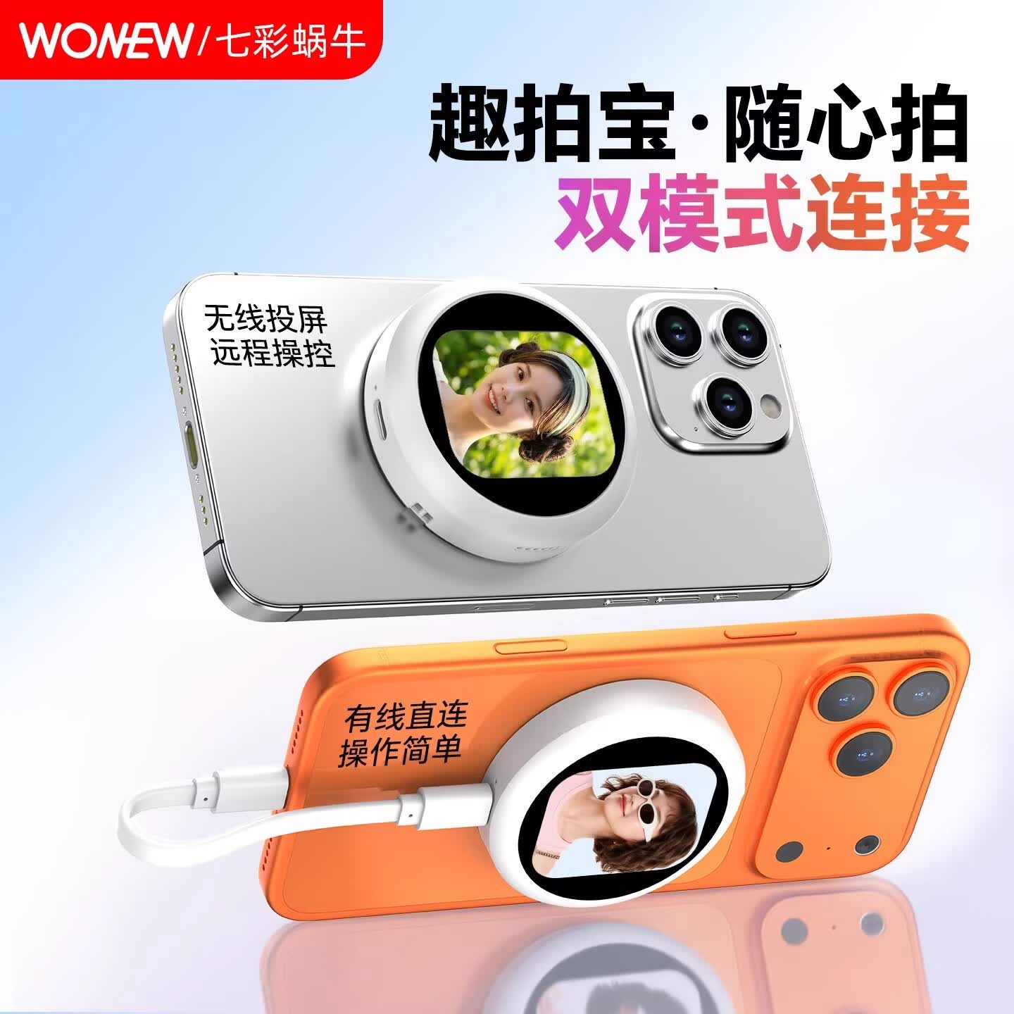 wonew七彩蜗牛手机自拍宝显示屏后置摄像头自拍神器适用iPhone苹果17磁吸magsafe无线投屏器即插即用 神秘白-T2【套餐款】+Z3变焦掌心杆