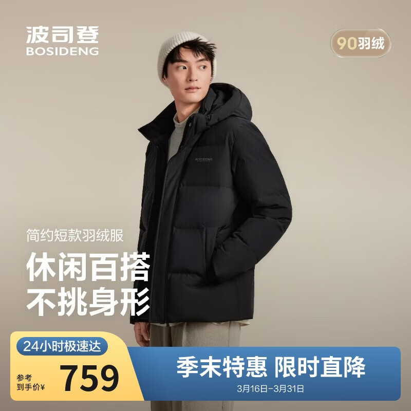 波司登冬羽绒服男士加厚男士商务外套商场热卖同款B250245101