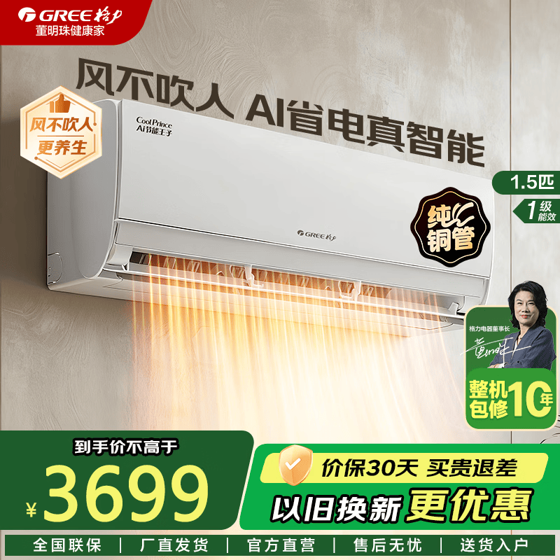 格力（GREE）空调 Ai节能王子 新一级能效【智能真省电】变频冷暖自清洁 壁挂式卧室省电空调挂机 1.5匹 专利技术真省电 格力空调