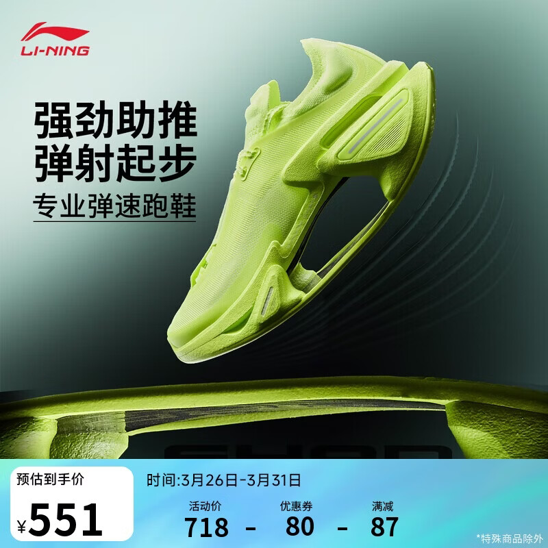 李宁绝影3 荧光绿丨跑步鞋男女同款轻量减震支撑稳定弹速跑鞋ARRU005