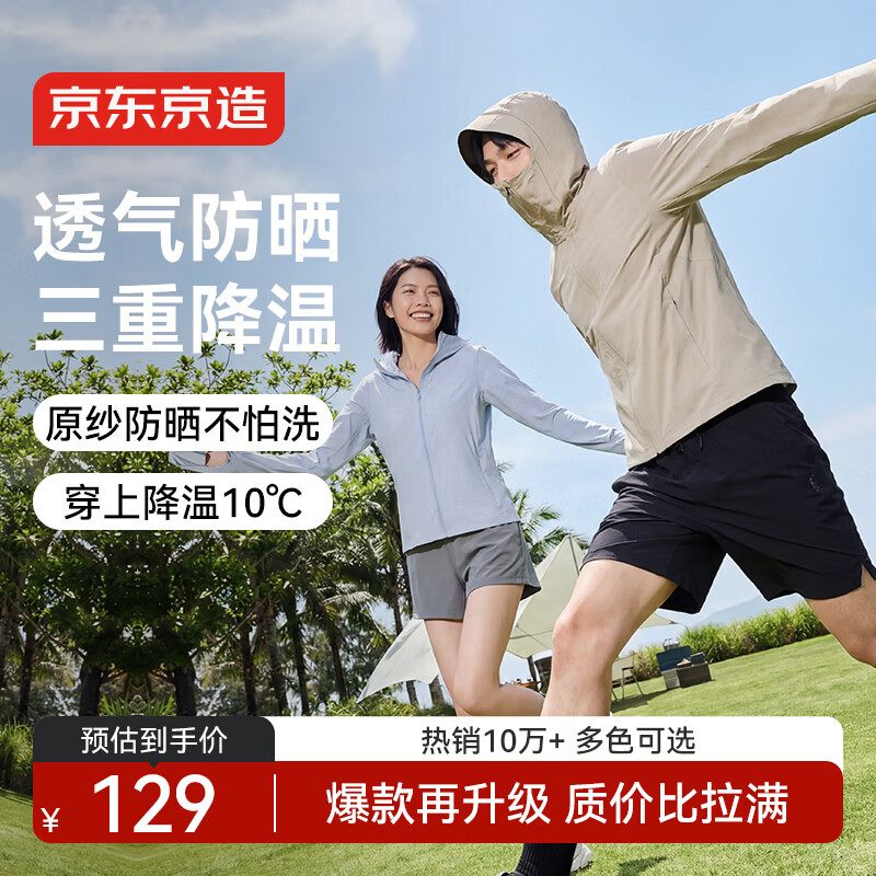 京东京造【热销10W+】防晒衣男士外套夏季防紫外线男女同款 卡其 XL