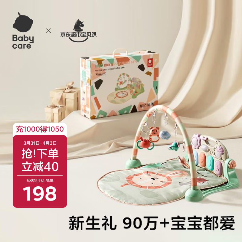 babycare婴儿健身架器脚踏钢琴0-1岁新生儿节日礼物宝宝玩具奥尼克狮子