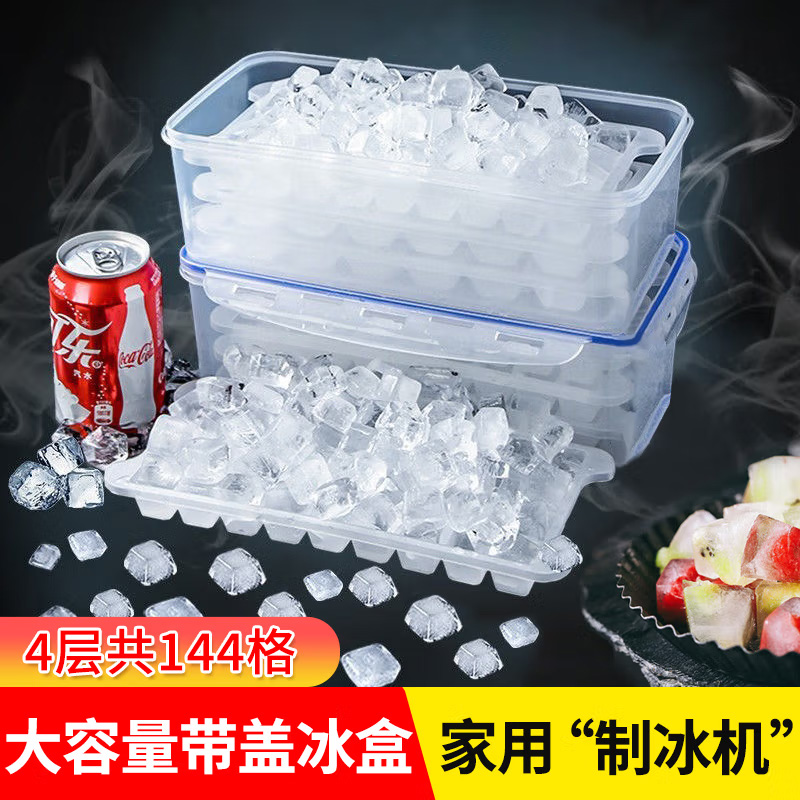 拜杰（Baijie）冰块模具冰盒带盖冰格制冰盒冰箱保鲜盒冰块冰粒冻辅食储冰盒制冰雪糕模具4层共144格 LY-332