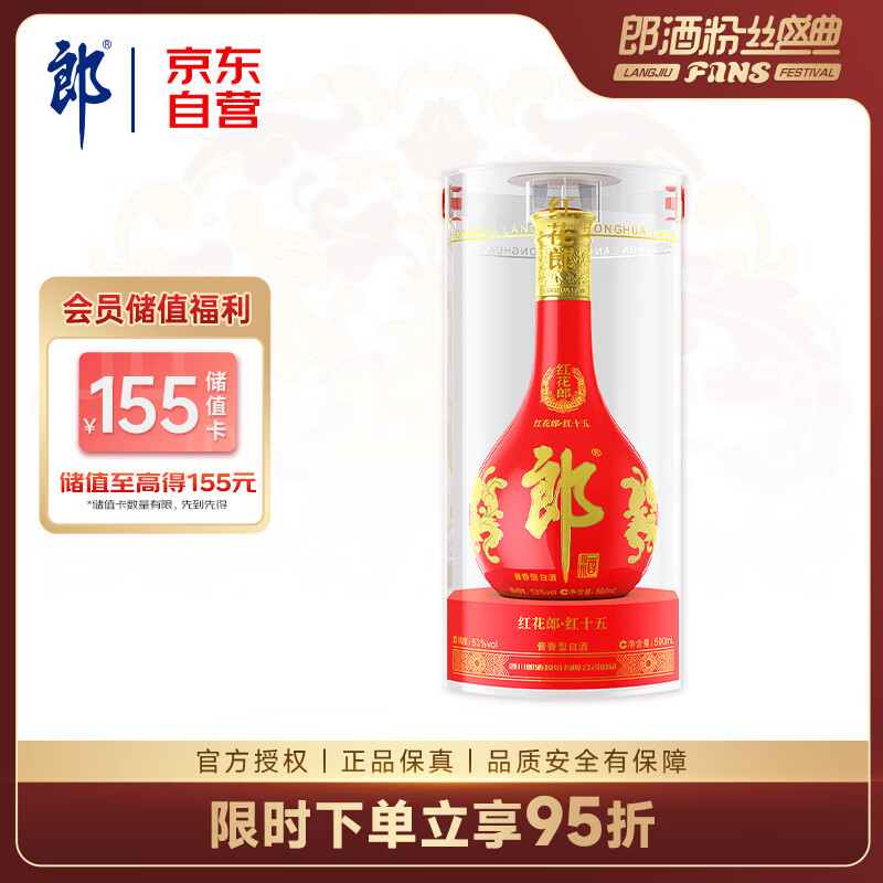 郎酒红花郎15 酱香型 高度白酒 53度 500ml 单瓶装 中秋送礼