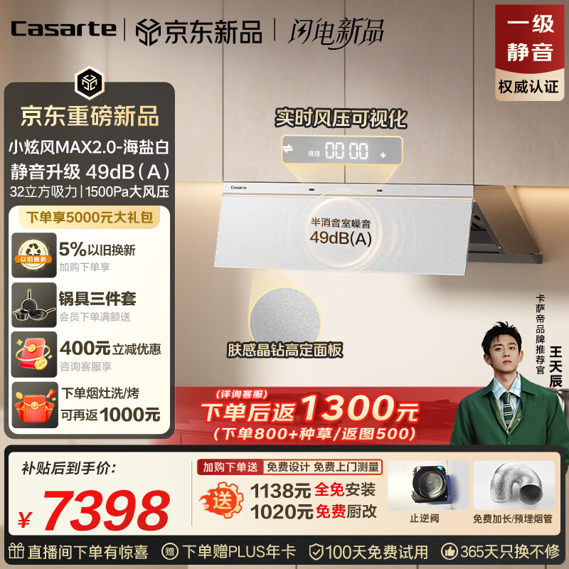 卡萨帝小炫风max2.0静音油烟机 原石小旋风吸油烟机套装家用 上门安装以旧换新 32风量大吸力 定时灶(白)
