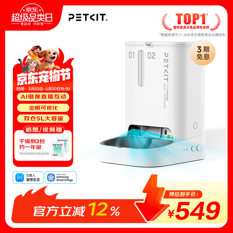 小佩AI宠物智能自动双子星喂食器可视版  实时视频监控(支持鸿蒙智联)