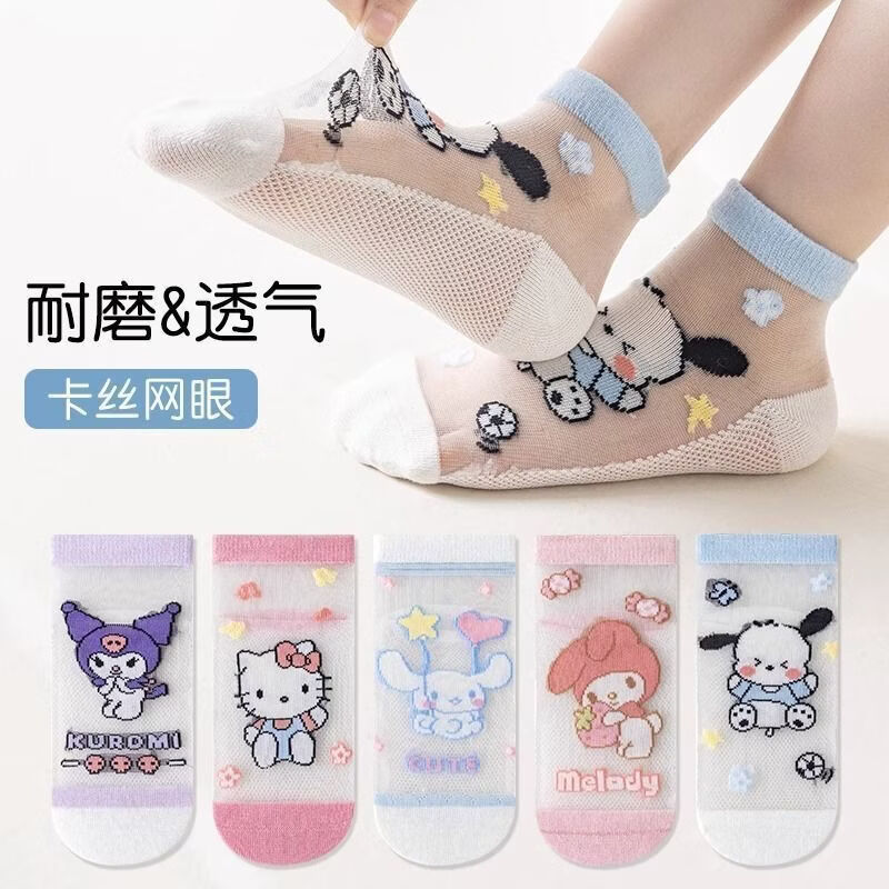 小红书同款夏天透气AA 三丽鸥冰丝5双装6-8岁 男女童袜子夏薄款短款透网