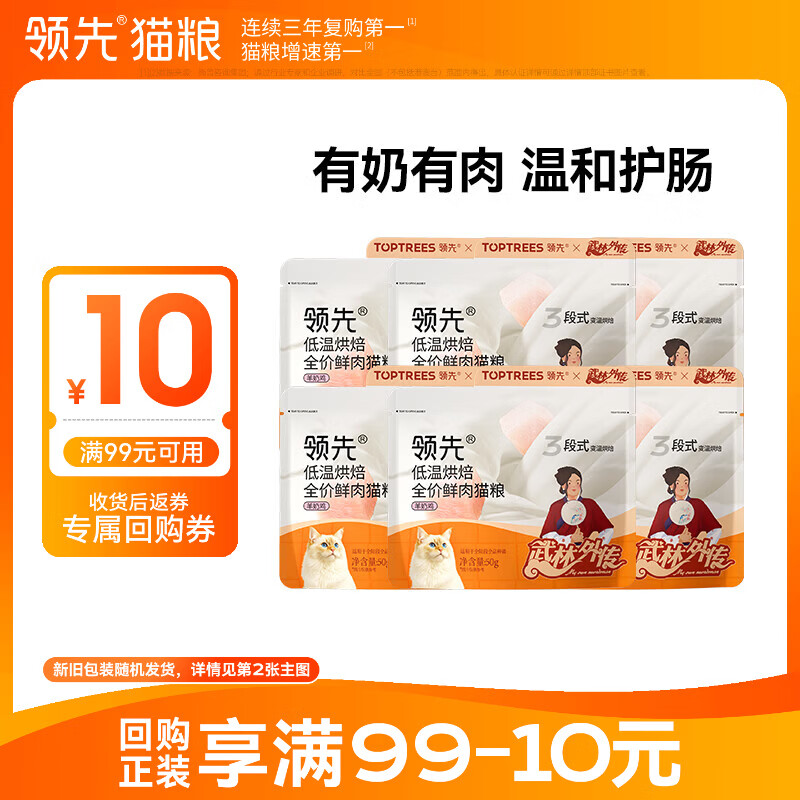 试吃豪车 如图小程序领5.9-5券 领先低温烘焙猫粮300g 12.9元 - 线报酷