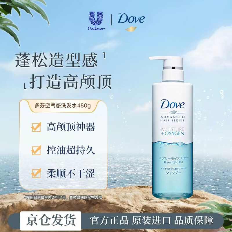 多芬洗发水空气感控油保湿无硅油丰盈蓬松男女士洗发露480g