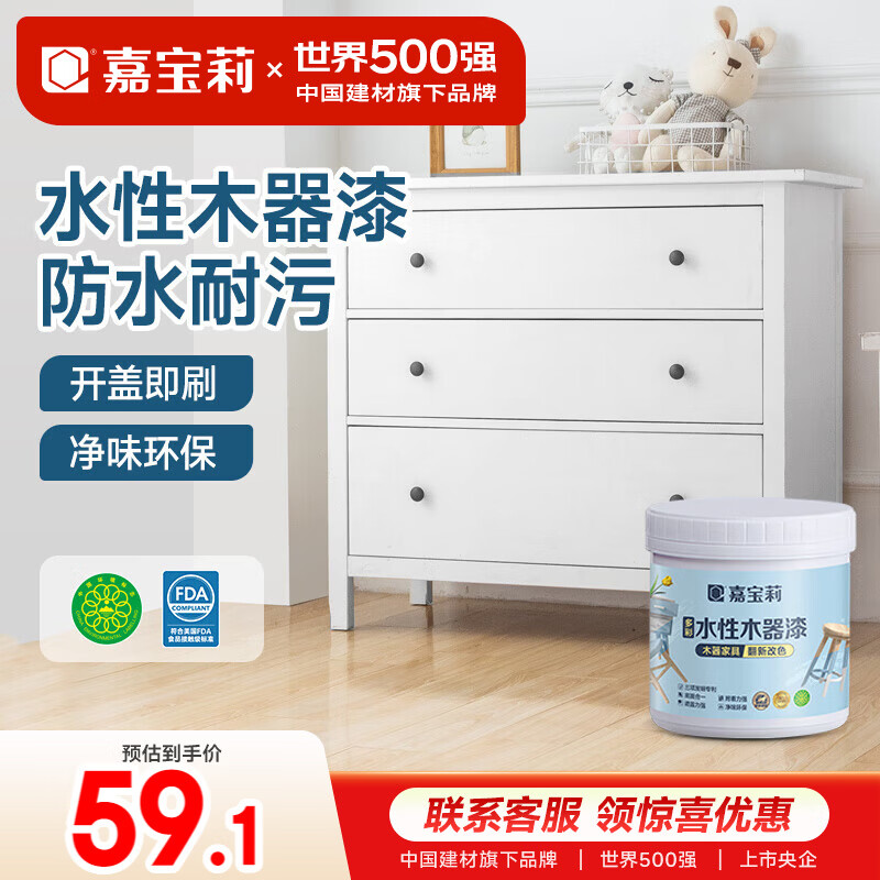 嘉宝莉水性木器漆改色家具翻新漆衣柜木门改色油漆木器漆环保漆 白色1kg