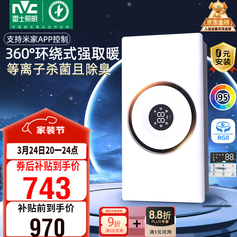 雷士（NVC）智能浴霸3D热环流系列变频杀菌除味换气人感夜灯Y377