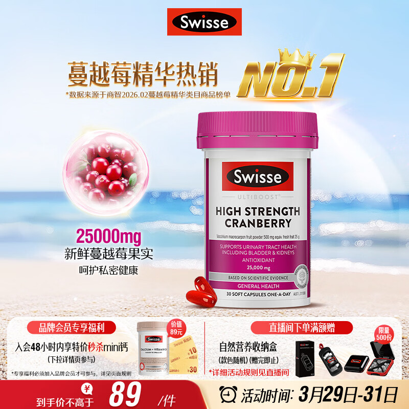 Swisse斯维诗高浓度蔓越莓胶囊A型原花青素VC 私密健康30粒/瓶热巴同款
