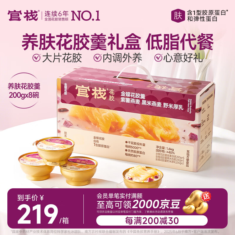 官栈养肤羹即食花胶粥礼盒200g*8碗鱼胶胶原蛋白滋补营养送礼品